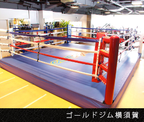 ゴールドジム横須賀